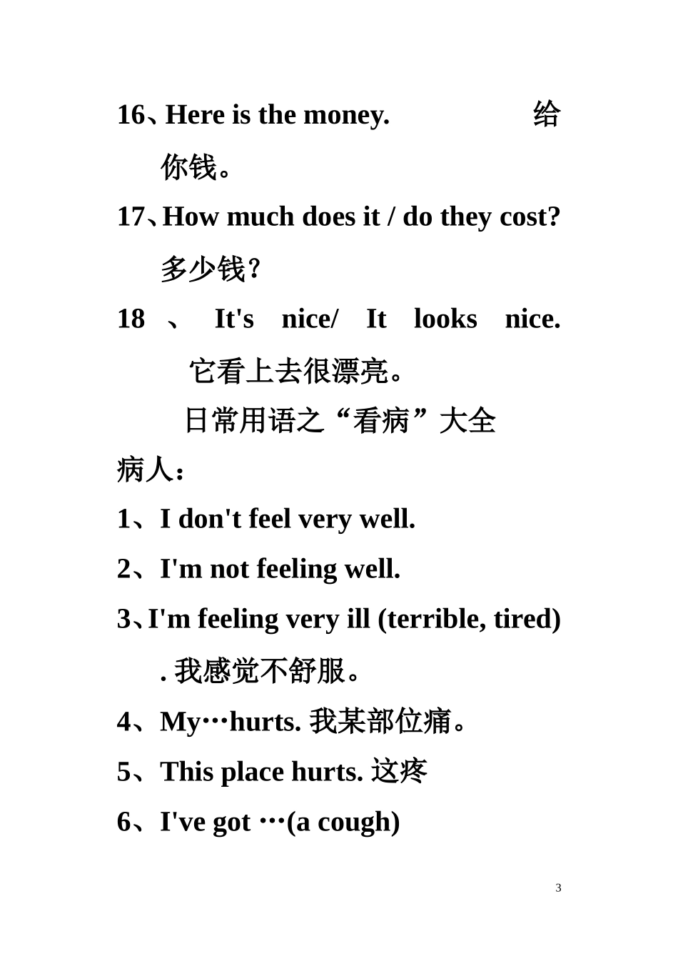 补全对话用语_第3页