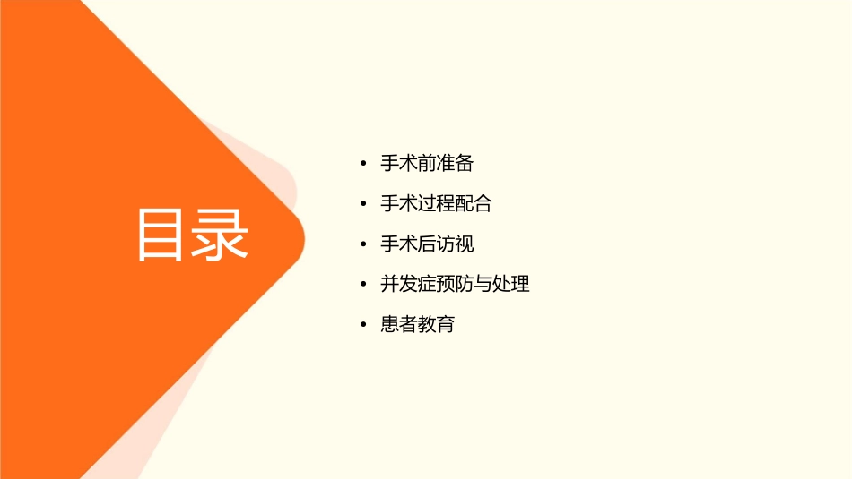 胫腓骨骨折手术配合及访视课件_第2页