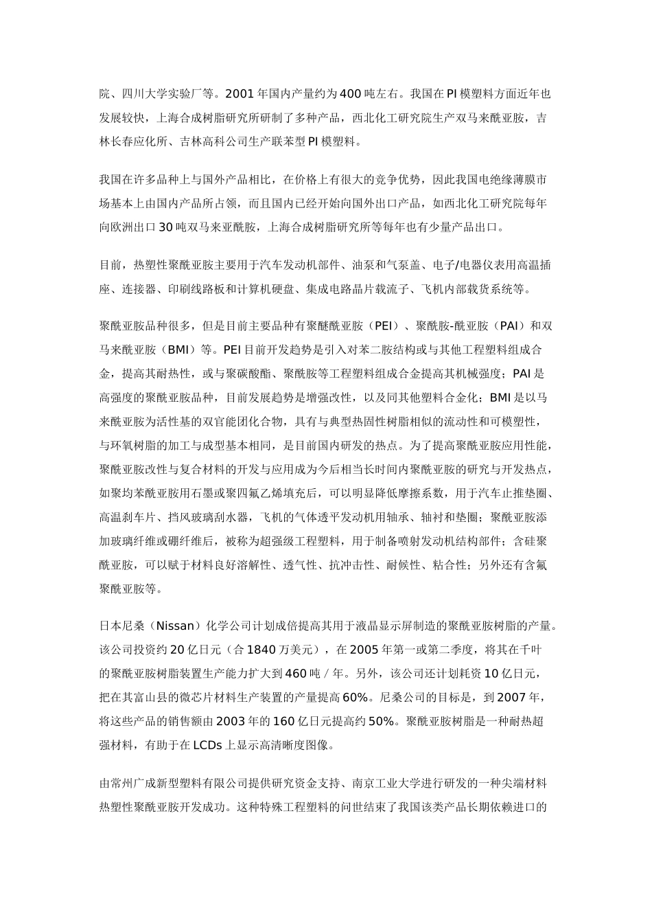 特种工程塑料发展现状和进展_第2页