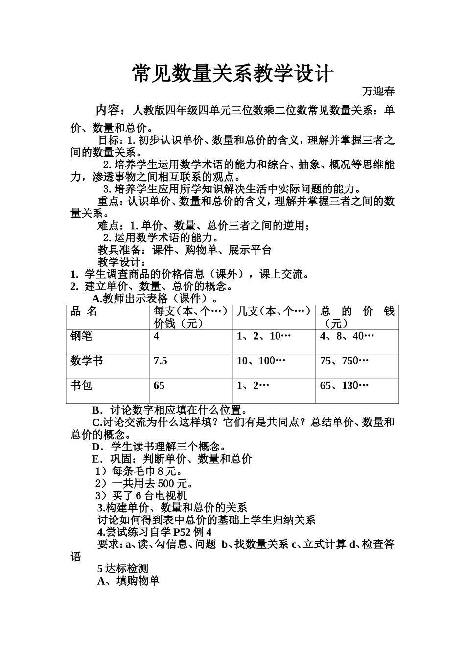 常见数量关系教学设计_第1页