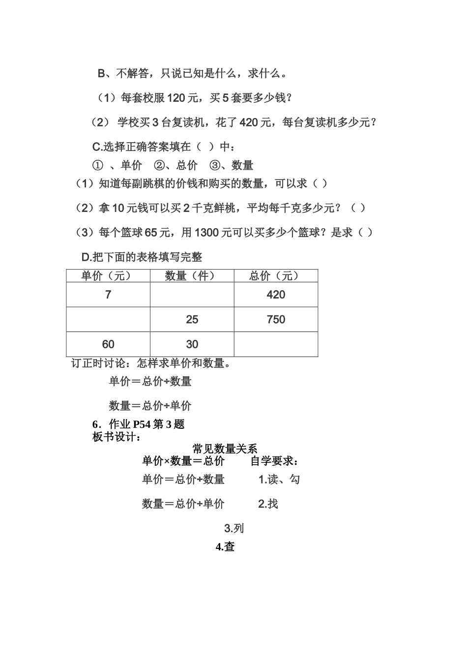 常见数量关系教学设计_第2页