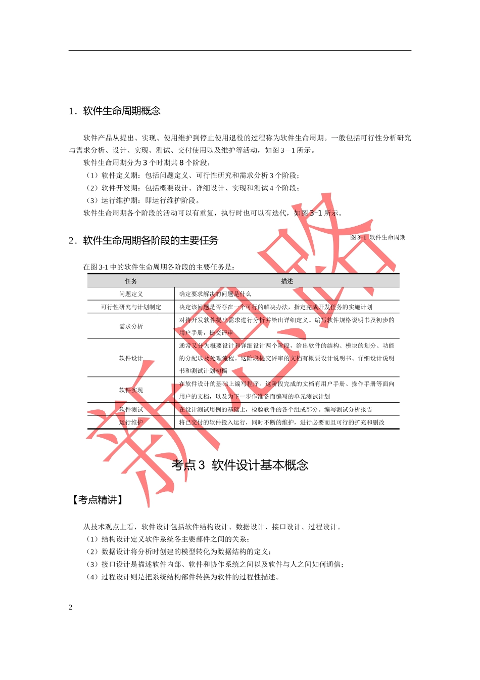 第3章软件工程基础_第2页