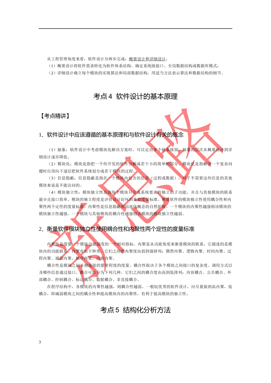 第3章软件工程基础_第3页