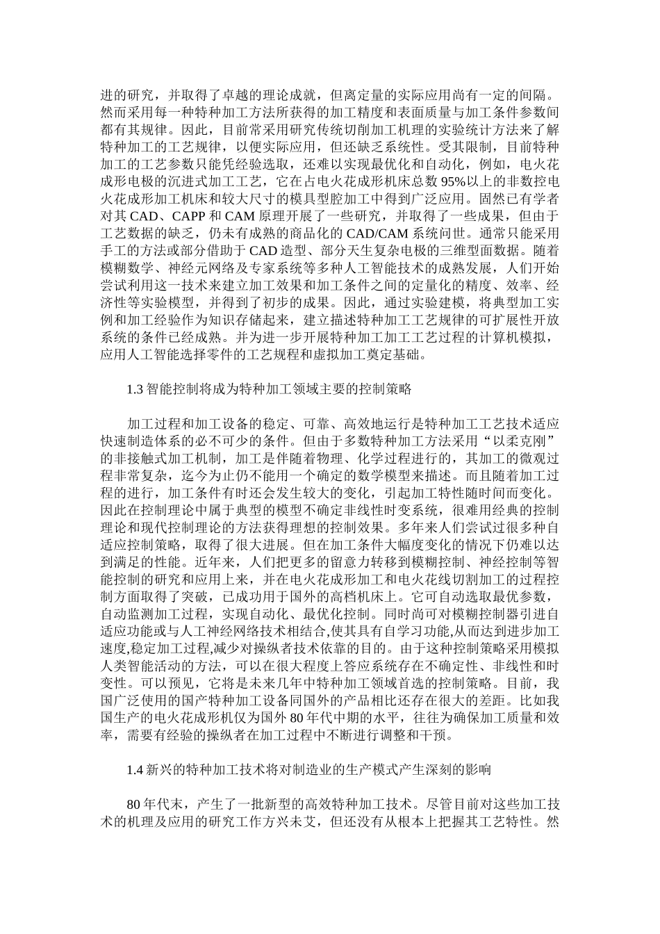 特种加工在快速制造中的应用_第2页