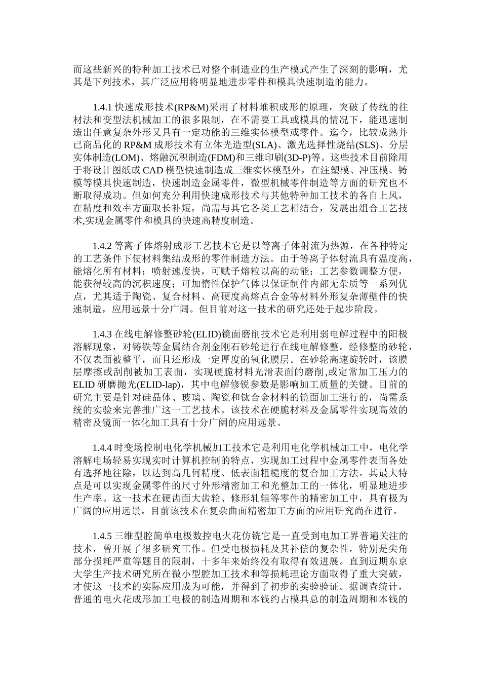 特种加工在快速制造中的应用_第3页