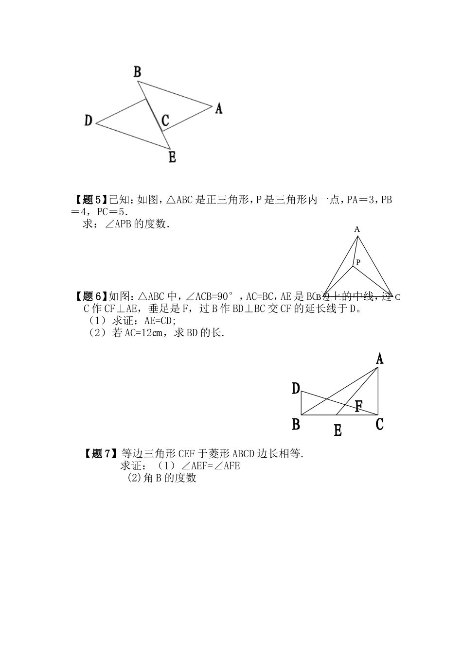 经典初中数学题_第2页