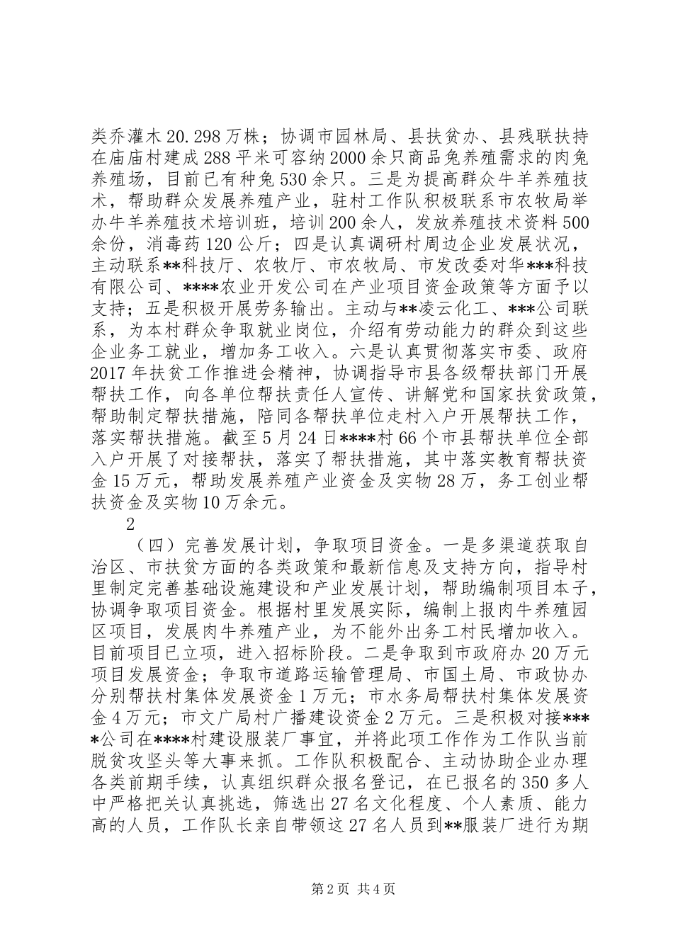 工作队工作汇报(7.24)_第2页