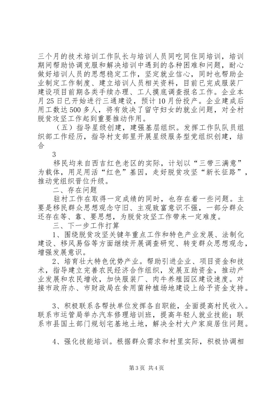 工作队工作汇报(7.24)_第3页