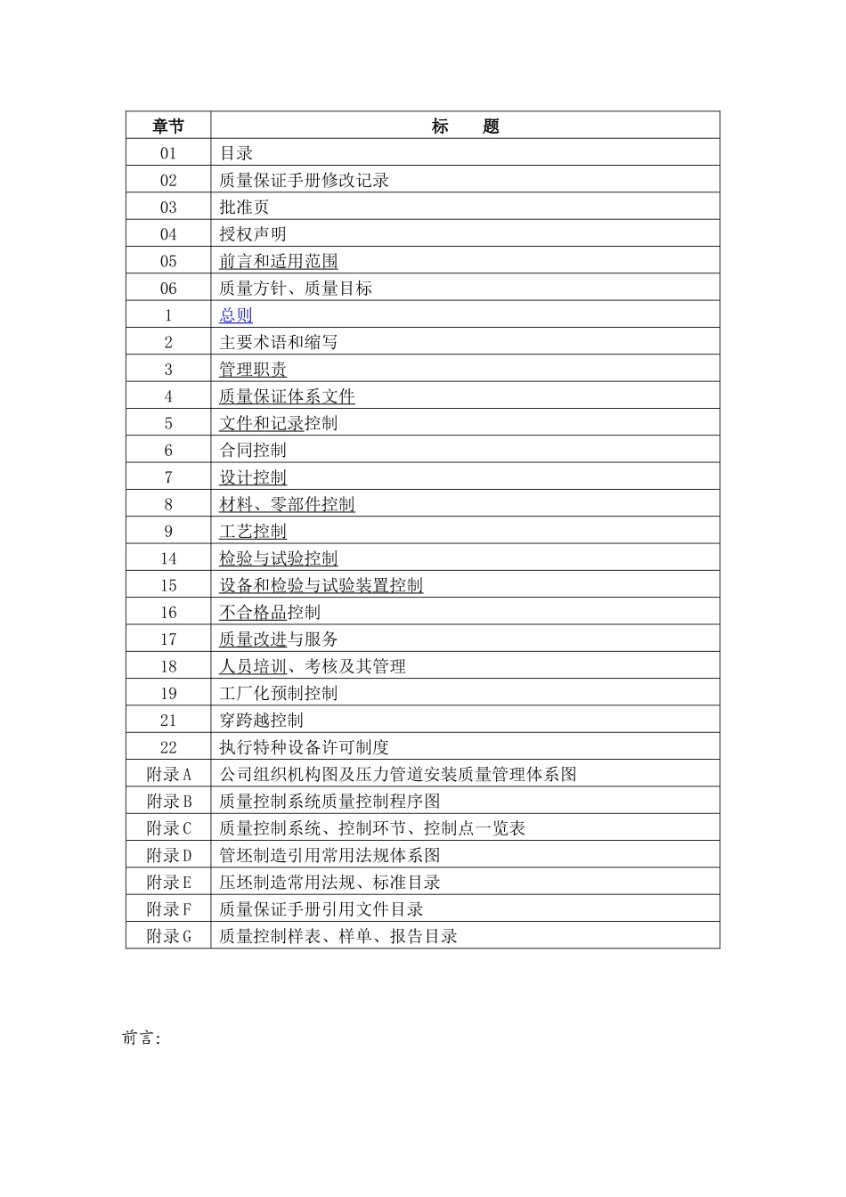 特种设备制造安装改维修质量保证手册_第2页