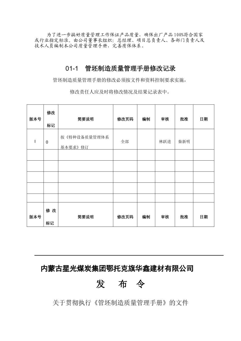 特种设备制造安装改维修质量保证手册_第3页