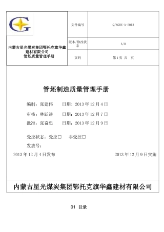 特种设备制造安装改维修质量保证手册