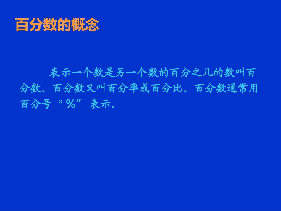 百分数解决问题-课件_第2页