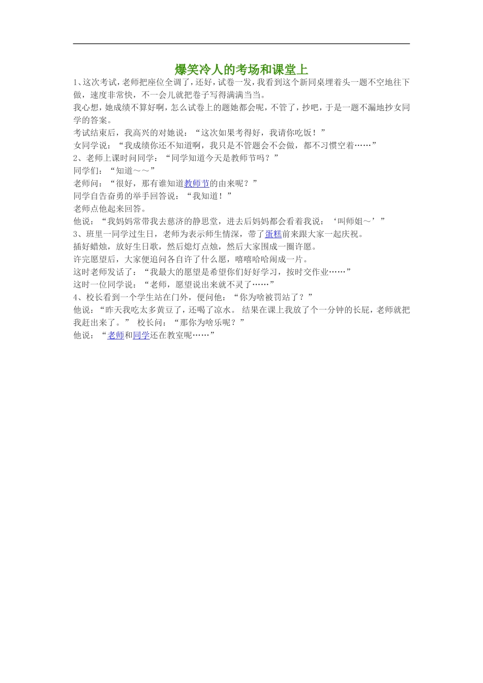 爆笑冷人的考场和课堂上_第1页