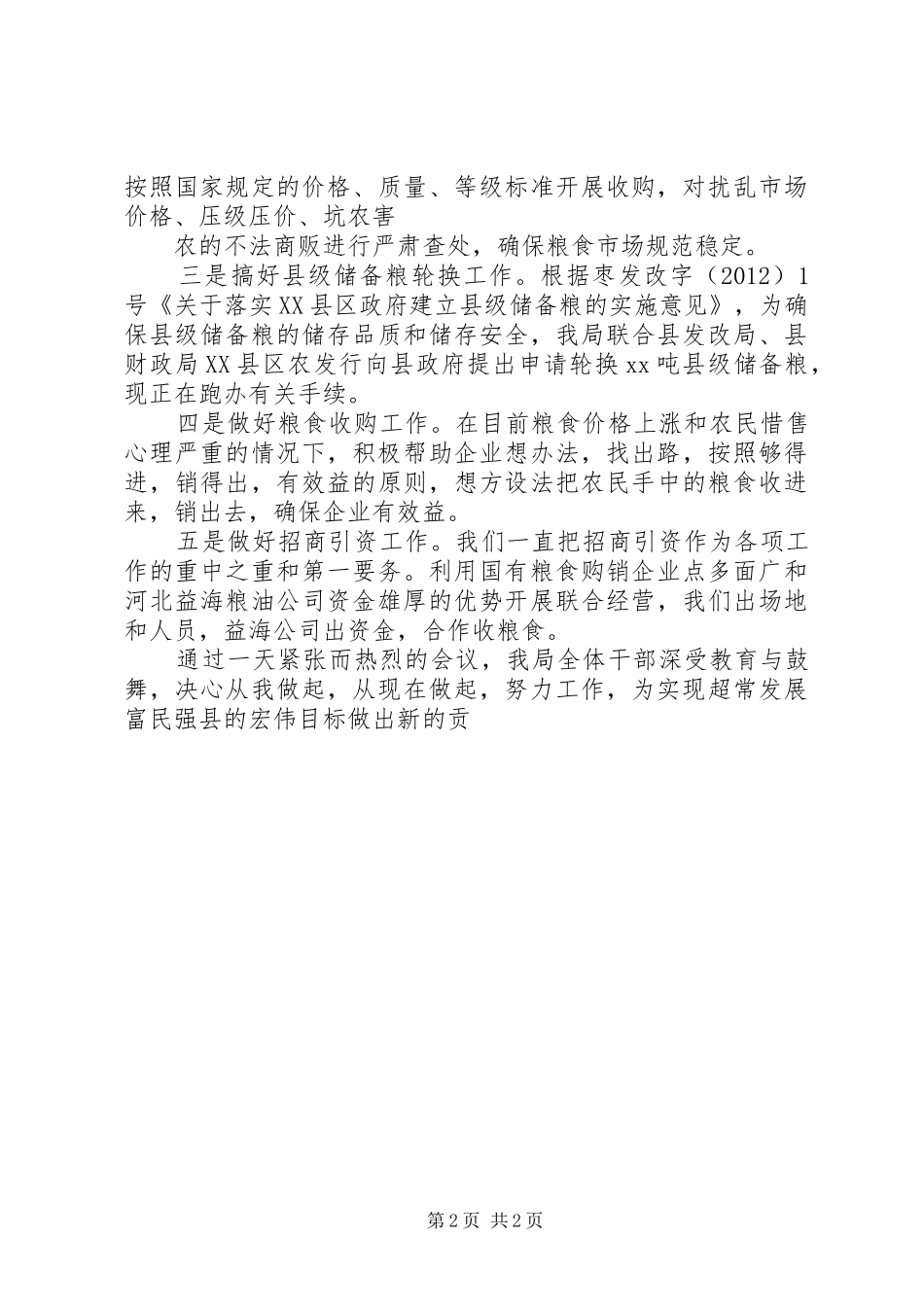 工作进展情况汇报_第2页