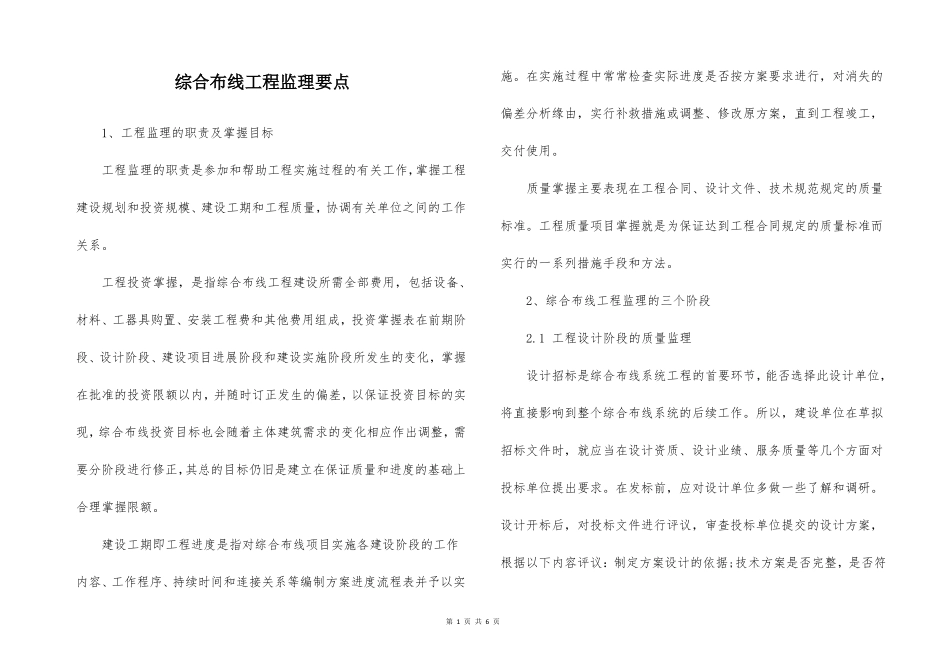 综合布线工程监理要点_第1页