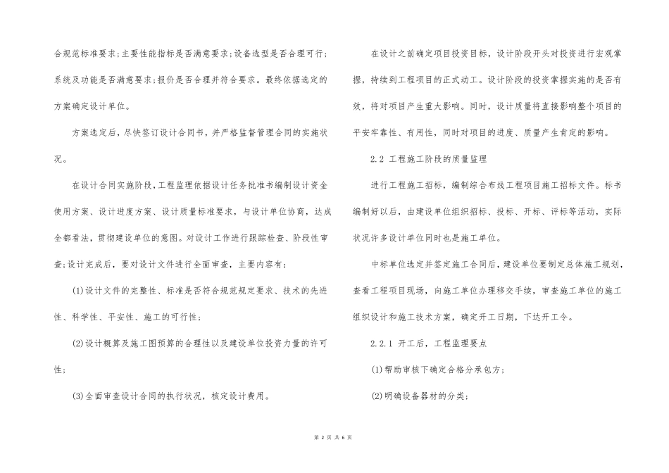 综合布线工程监理要点_第2页