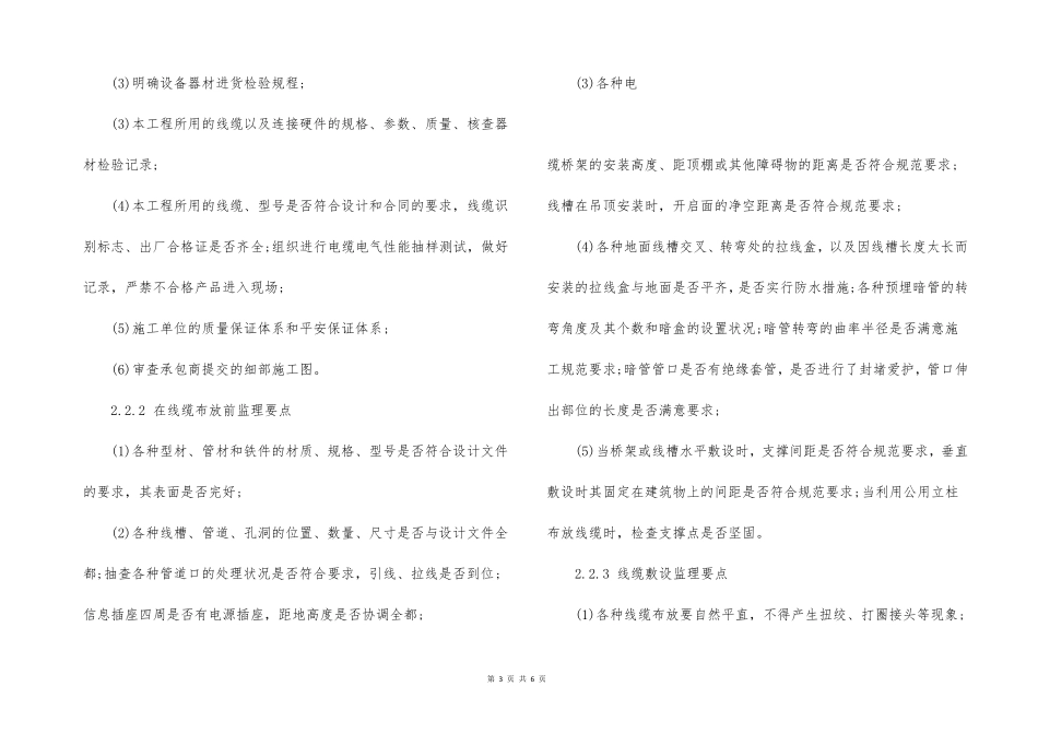 综合布线工程监理要点_第3页