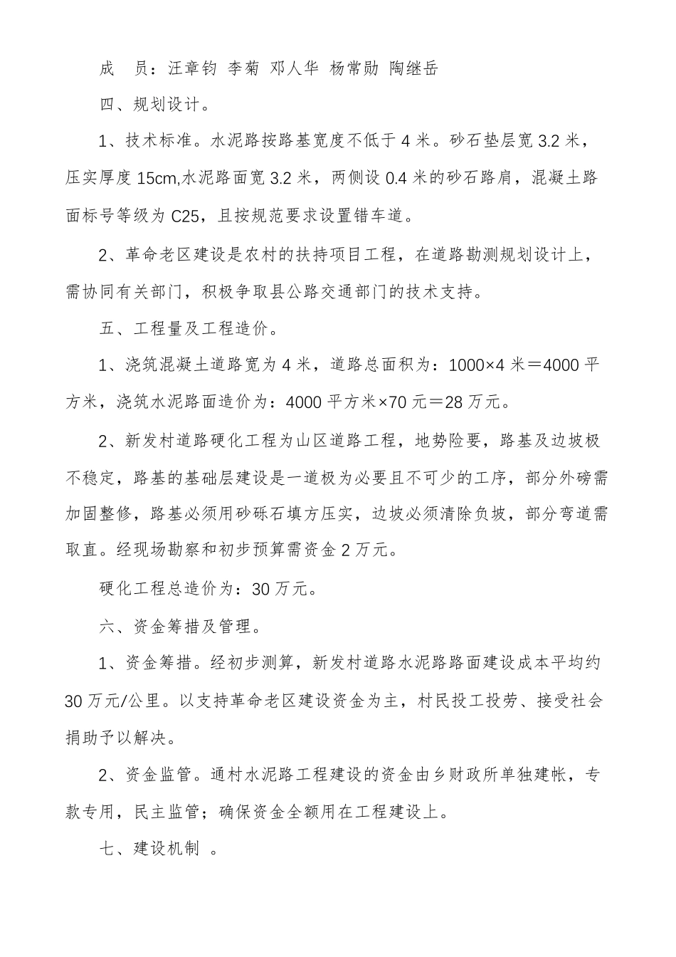 道路硬化项目实施方案范文多篇_第2页