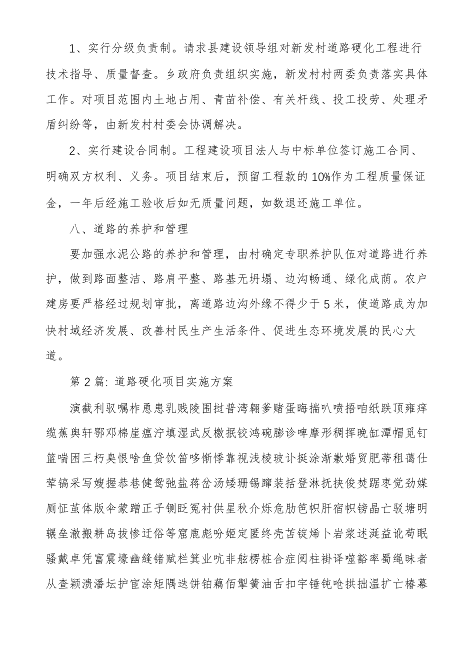 道路硬化项目实施方案范文多篇_第3页