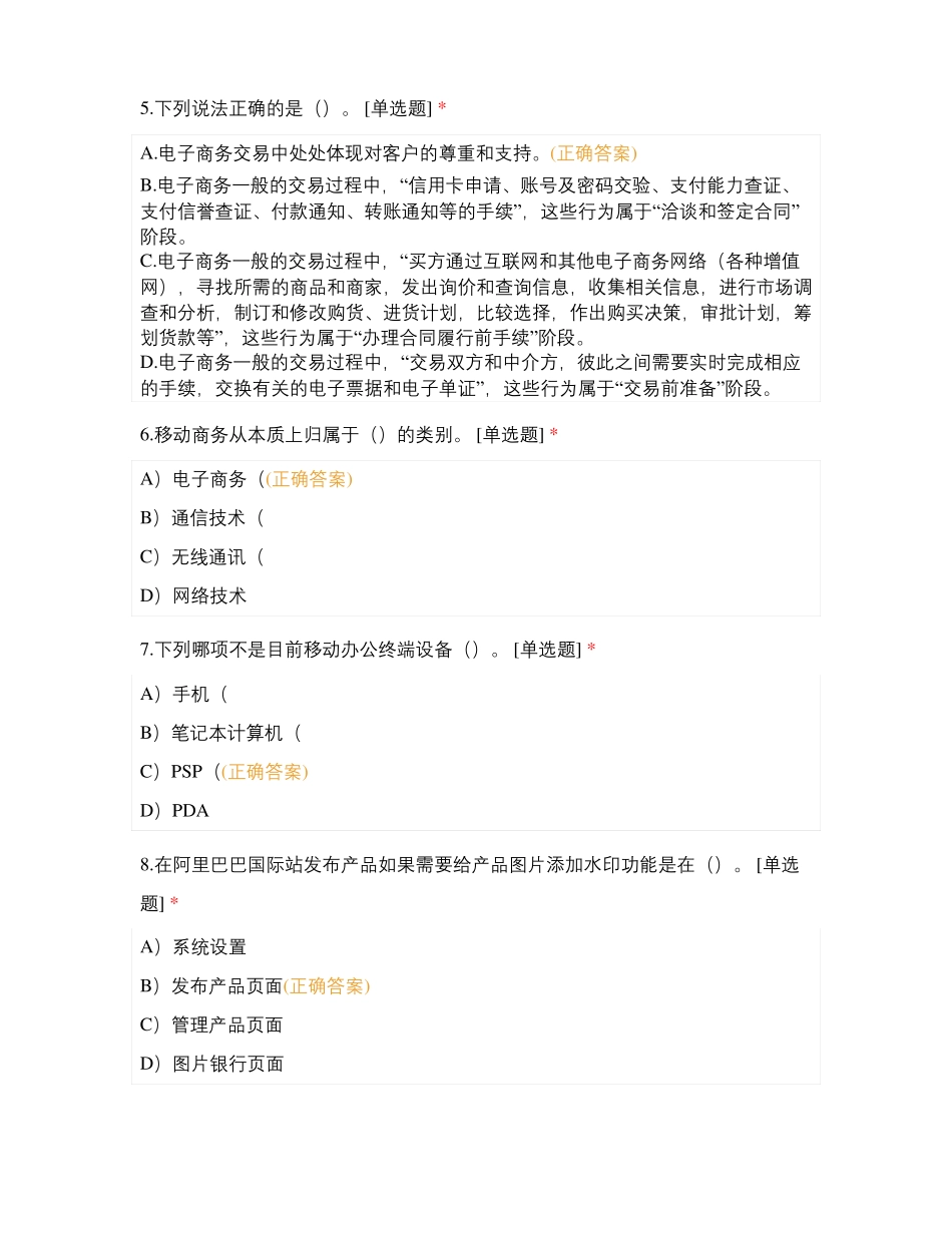 电子商务证考题选择题单选_第2页