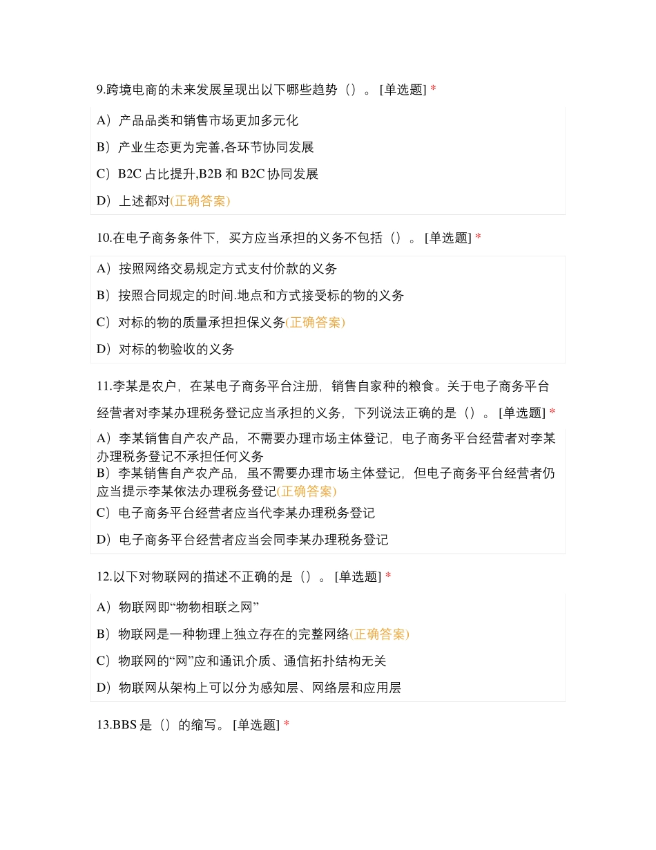 电子商务证考题选择题单选_第3页
