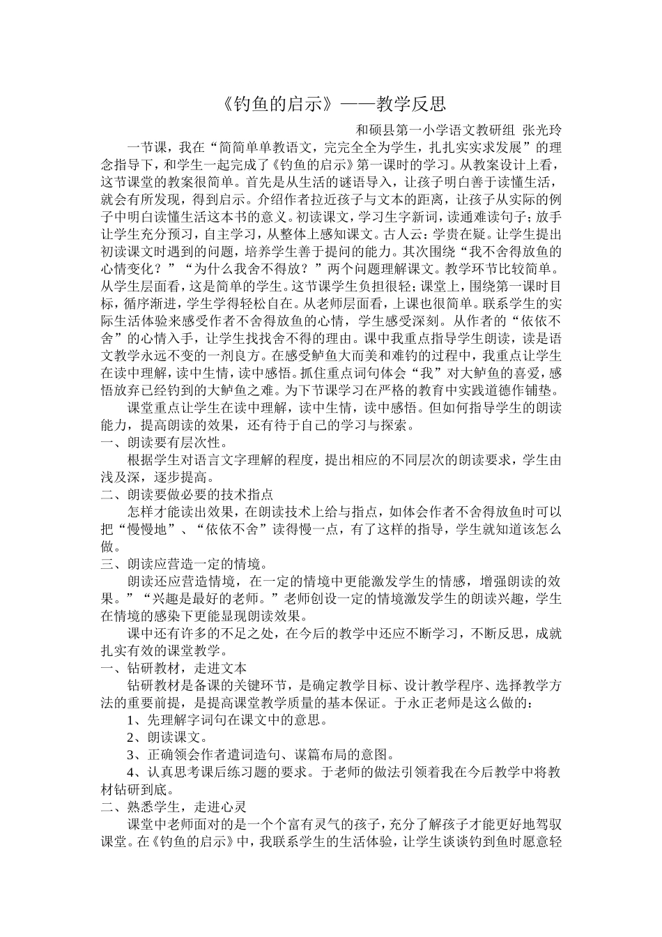 钓鱼的启示教学反思_第1页