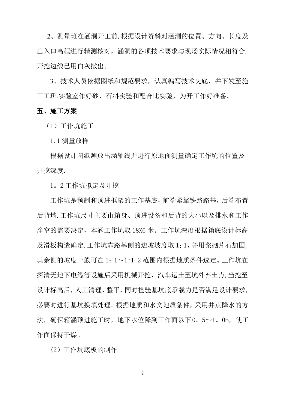 框架涵顶进施工方案_第2页