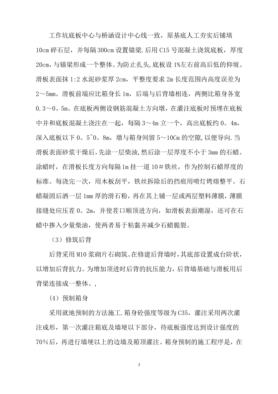 框架涵顶进施工方案_第3页