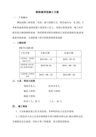 框架涵顶进施工方案