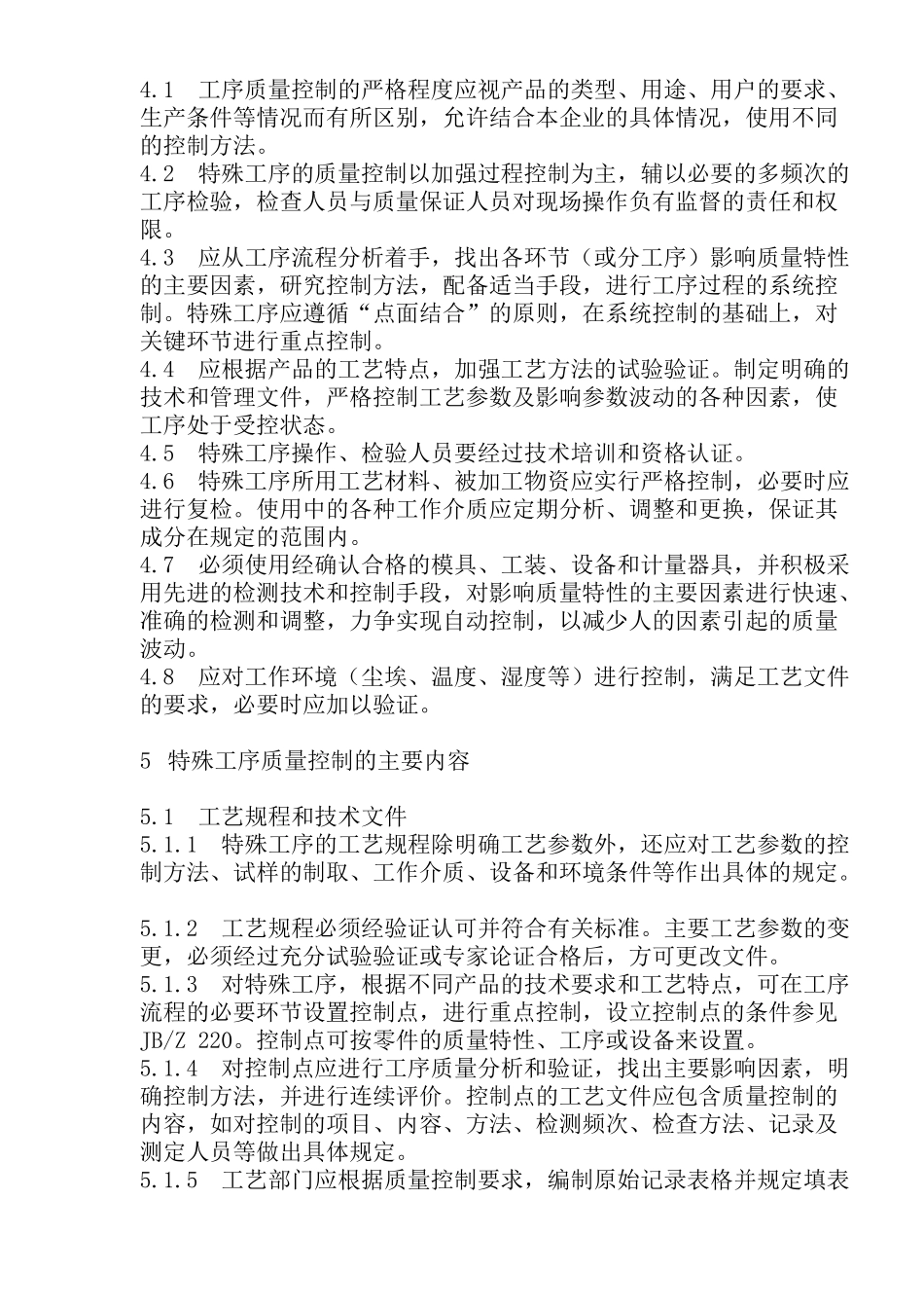 特殊工序质量控制导则(doc 29)_第2页