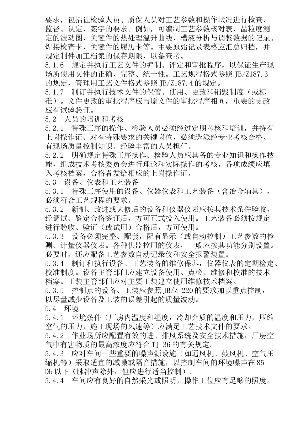 特殊工序质量控制导则(doc 29)_第3页