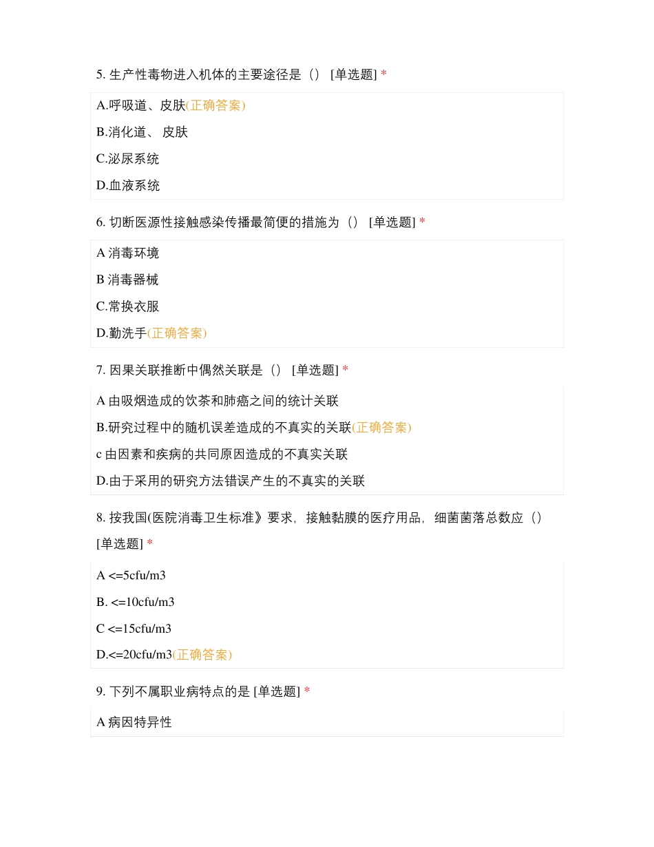 预防医学测试题及答案_第2页