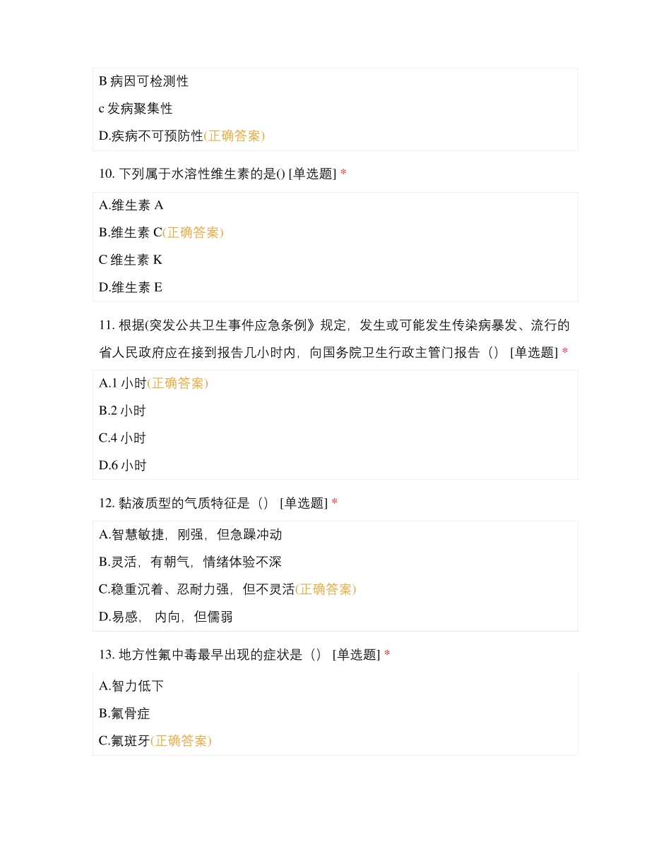 预防医学测试题及答案_第3页