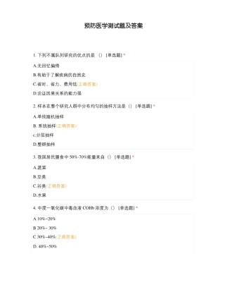 预防医学测试题及答案