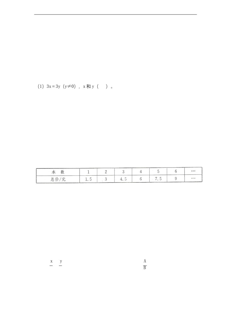北师大版六年级下册数学正比例与反比例单元测试卷含答案_第1页