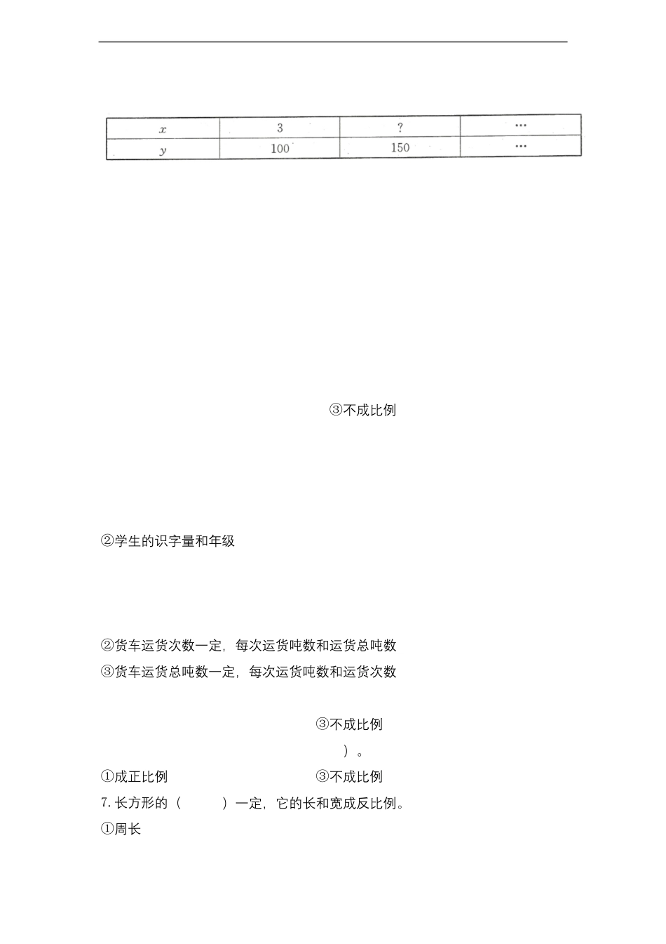 北师大版六年级下册数学正比例与反比例单元测试卷含答案_第2页