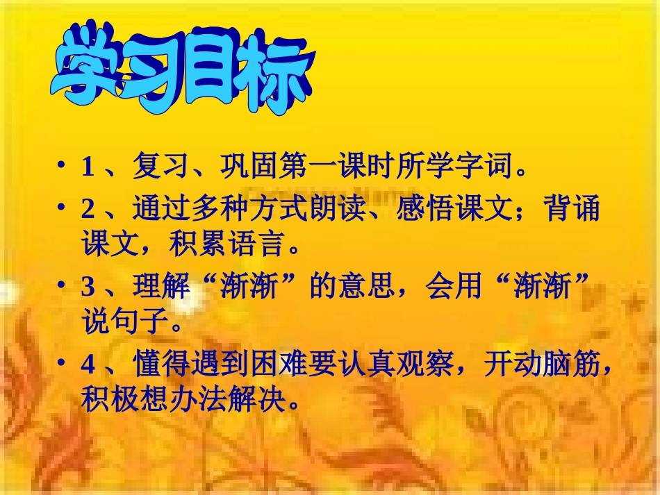 _乌鸦喝水PPT课件1 (2)_第2页