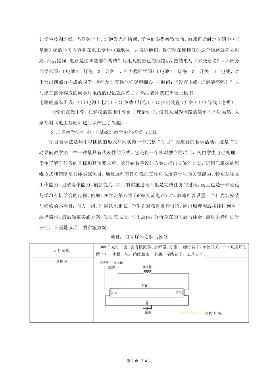 《电工基础》高效课堂教学构建探析_第2页
