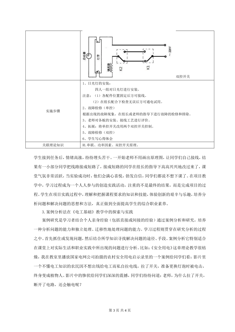 《电工基础》高效课堂教学构建探析_第3页