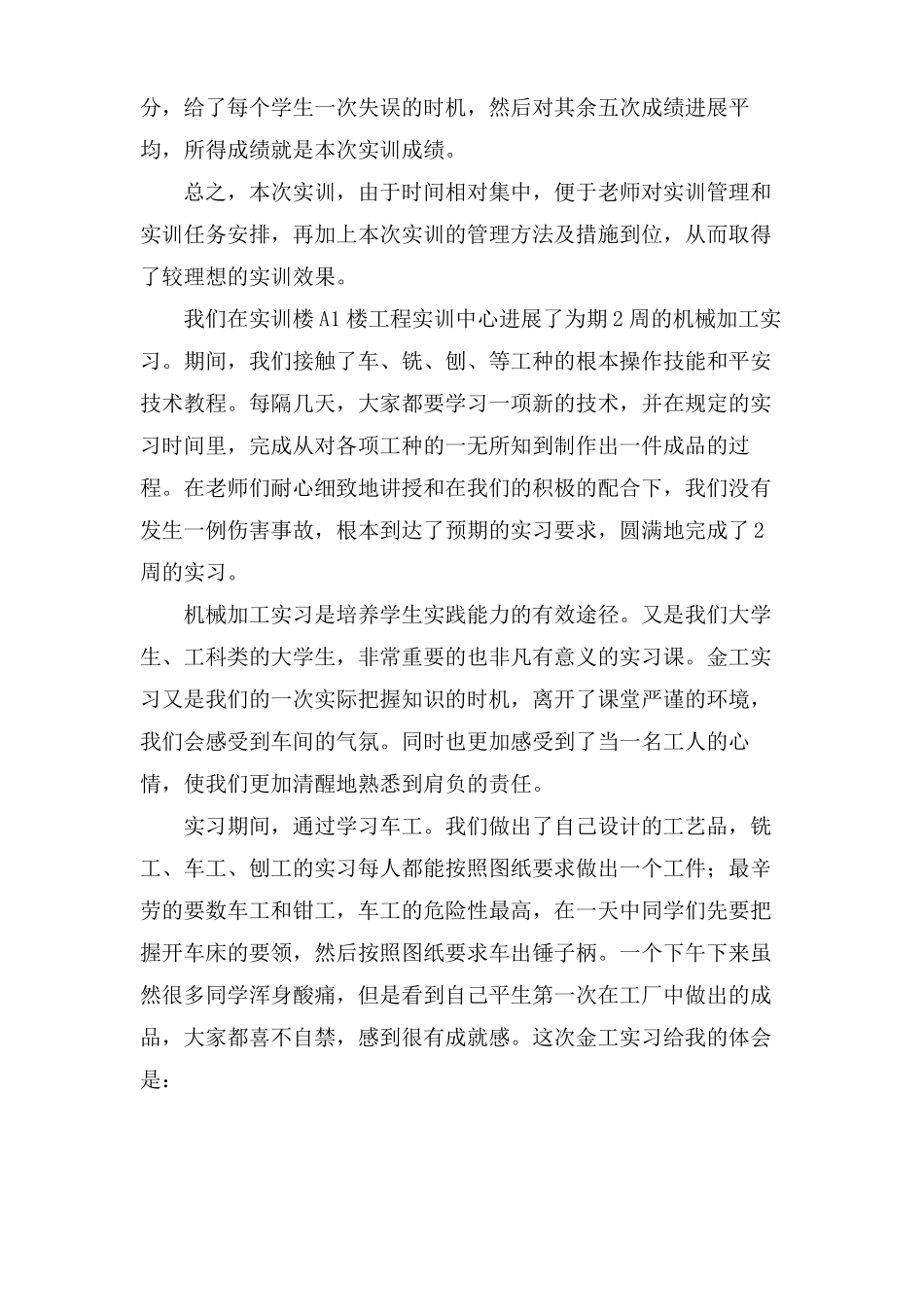 机械加工实习报告总结_第3页