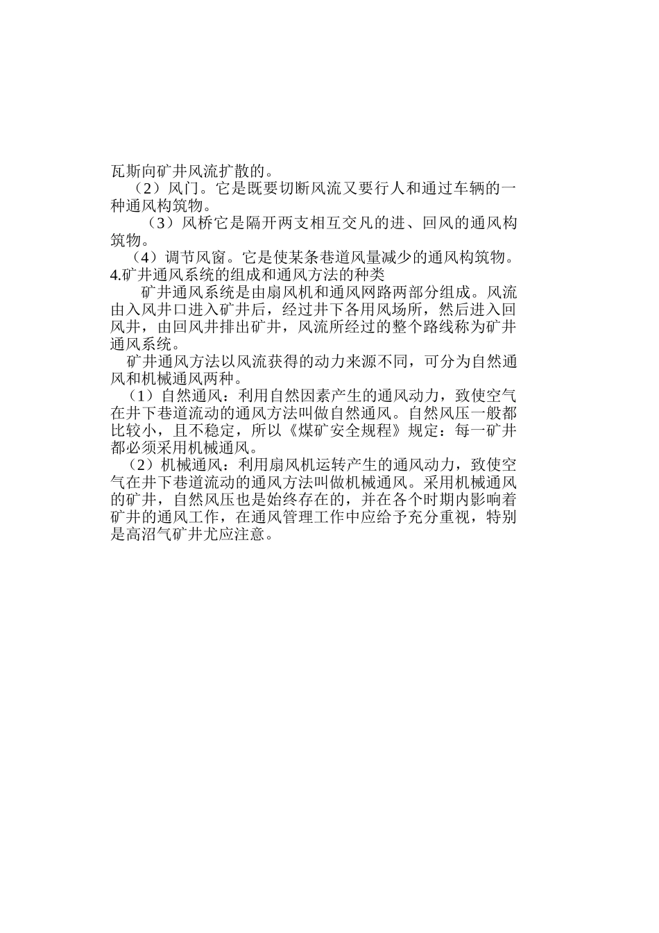 特殊工：矿井主要灾害与防治_第2页