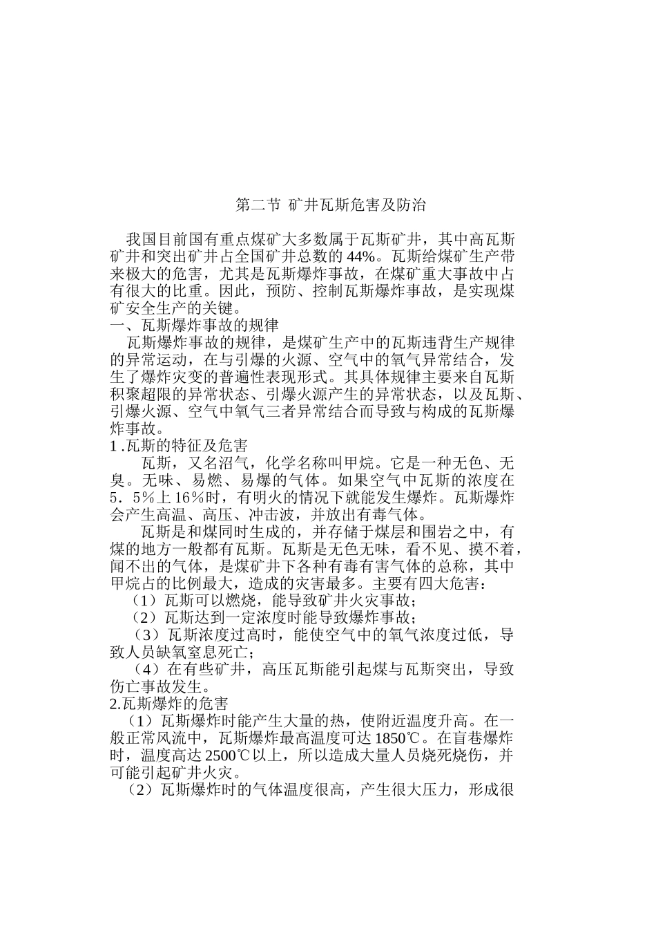 特殊工：矿井主要灾害与防治_第3页