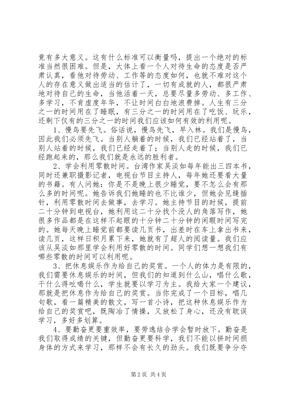 工作规范年主题教育实践活动个人的自查分析报告_第2页