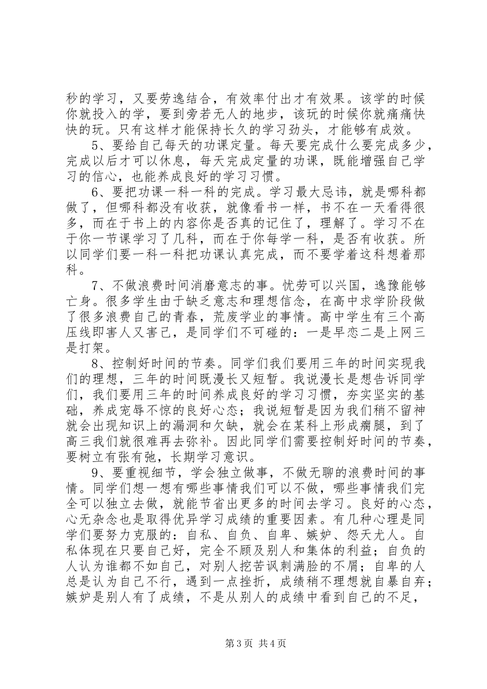 工作规范年主题教育实践活动个人的自查分析报告_第3页