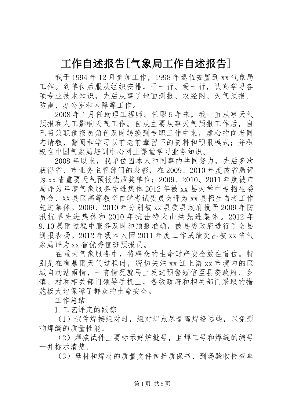 工作自述报告[气象局工作自述报告]_第1页