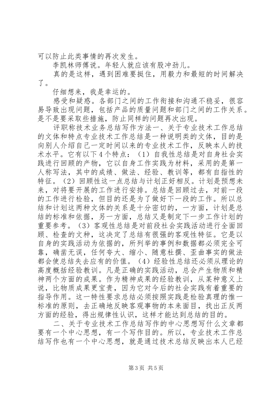 工作自述报告[气象局工作自述报告]_第3页