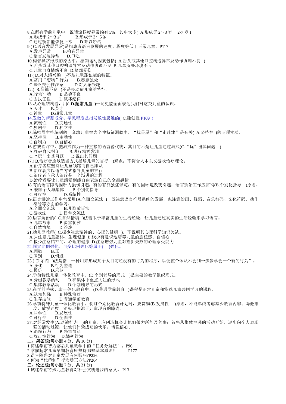 特殊教育历年试题-含答案_第3页