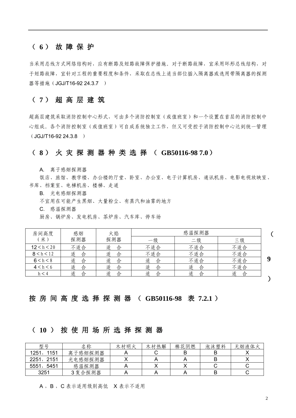 XLS800系统设计概述_第2页