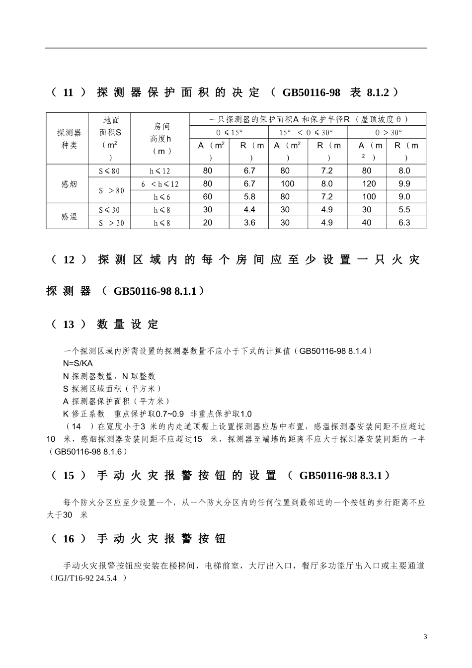 XLS800系统设计概述_第3页