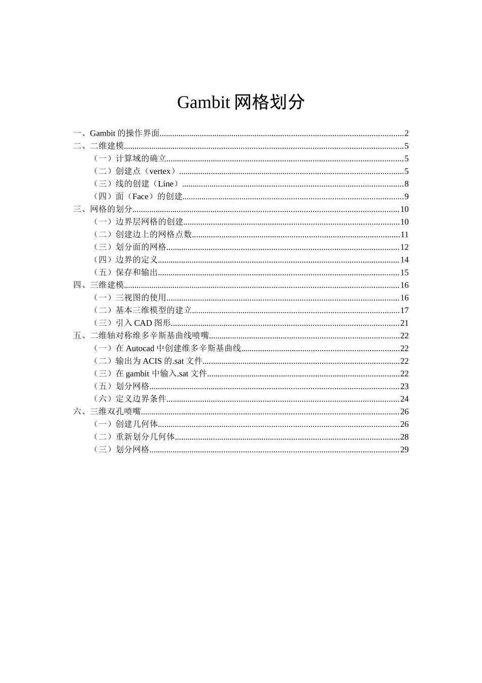 000-Gambit网格划分(自己重新排版)_第1页